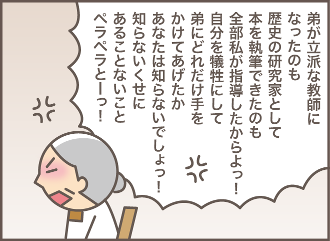 認知症の義母は「怒りのスイッチ」が入ると大変...嫁の私がマスターした鎮火方法とは／バニラファッジ 135-12.png
