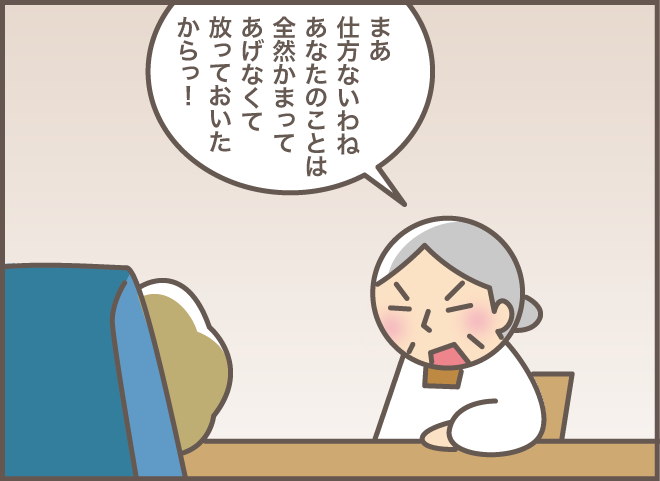認知症の義母は「怒りのスイッチ」が入ると大変...嫁の私がマスターした鎮火方法とは／バニラファッジ 135-13.png