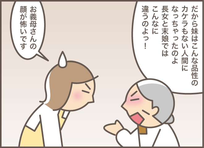 認知症の義母は「怒りのスイッチ」が入ると大変...嫁の私がマスターした鎮火方法とは／バニラファッジ 135-14.png