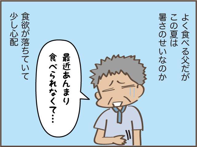 ご飯を大盛りで食べる父。一人暮らしを心配して作り置きを用意したけれど...／しまえもん 143-7.png