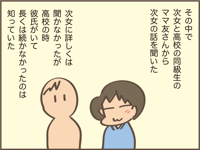 「肉食系女子だったの⁉」ママ友から聞いた、次女の意外な姿にびっくり！／しまえもん 144-2.png