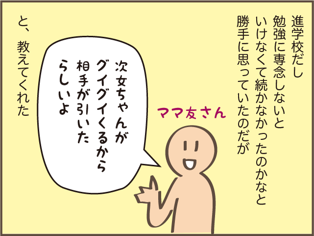 「肉食系女子だったの⁉」ママ友から聞いた、次女の意外な姿にびっくり！／しまえもん 144-3.png