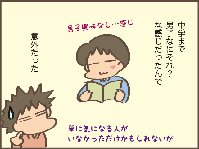 「肉食系女子だったの⁉」ママ友から聞いた、次女の意外な姿にびっくり！／しまえもん 144-5.png