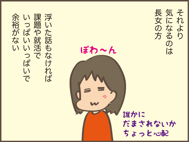 「肉食系女子だったの⁉」ママ友から聞いた、次女の意外な姿にびっくり！／しまえもん 144-7.png