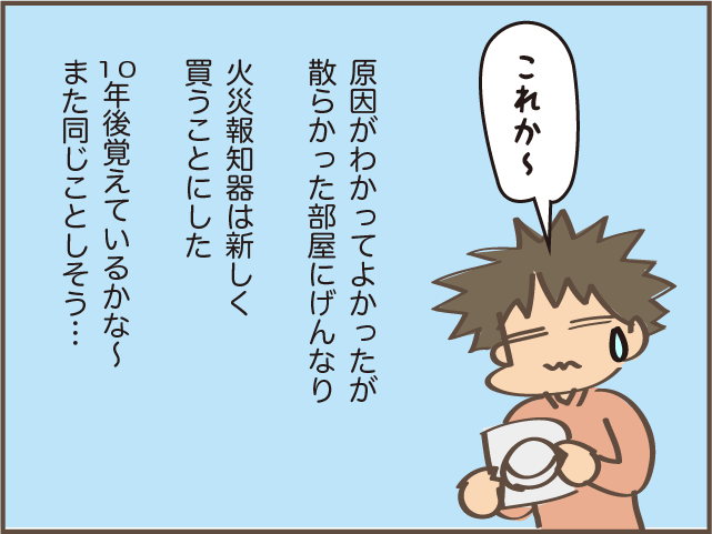 家の中から聞こえてきた「謎の音」。部屋中探し回って特定した音の「正体」は...／しまえもん 145-8.png