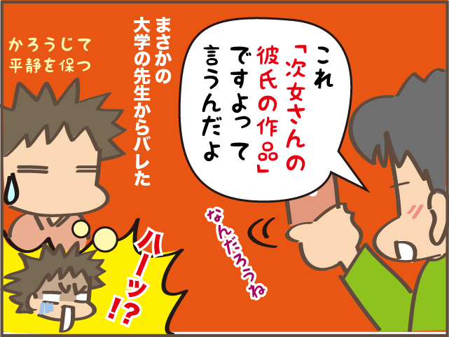 「お父さんには言わないで」彼氏の存在を父に隠す大学生の次女。しかし「意外なきっかけ」でバレた！／しまえもん 147-7.png