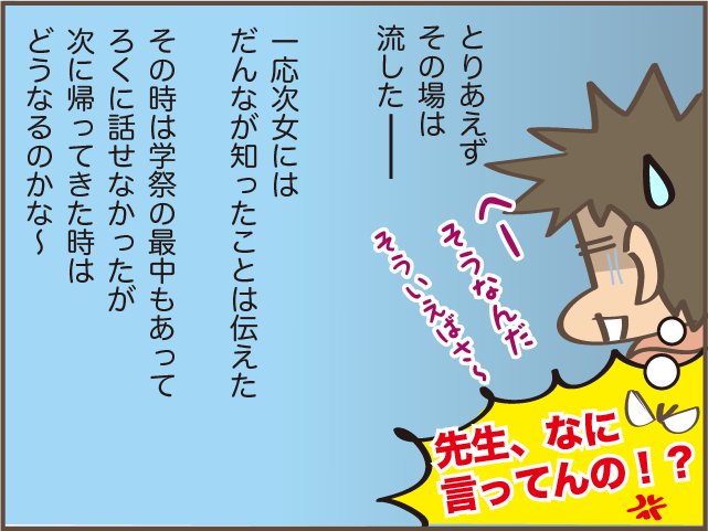 「お父さんには言わないで」彼氏の存在を父に隠す大学生の次女。しかし「意外なきっかけ」でバレた！／しまえもん 147-8-01.png