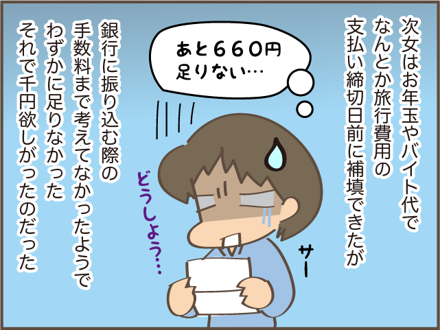 お年玉ももらったのに「2万貸して」⁉ お金をねだる次女に覚えた「違和感」の正体／しまえもん 148-7.png