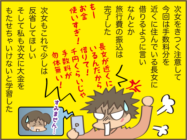 お年玉ももらったのに「2万貸して」⁉ お金をねだる次女に覚えた「違和感」の正体／しまえもん 148-8.png