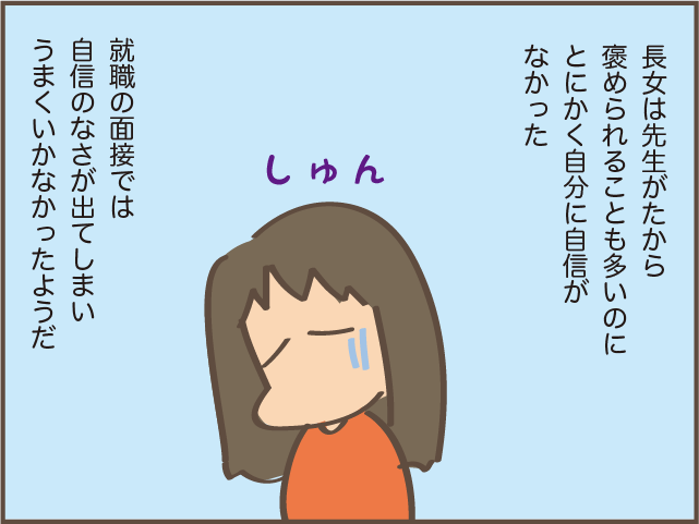 長女の大学院進学に戸惑いもあったけど...娘にとって必要だった時間／しまえもん 154-6-01.png