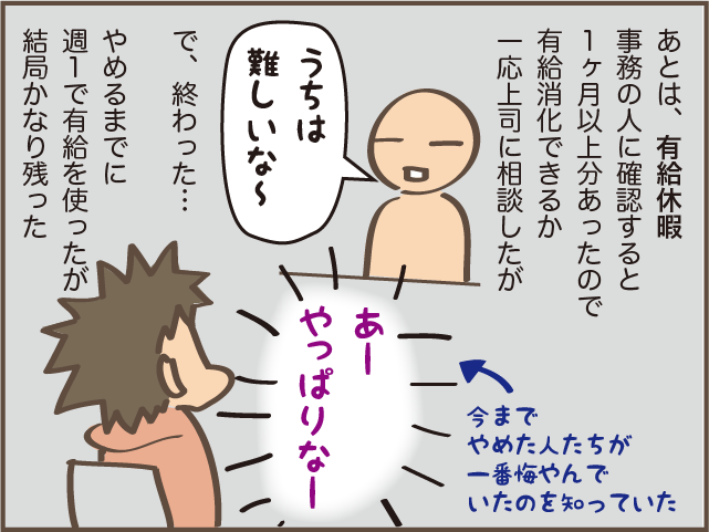 「もう退職届出しちゃったよー!」退職してから知って後悔したこと /しまえもん 156-6.png