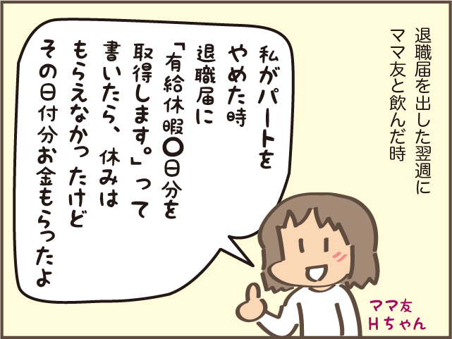 「もう退職届出しちゃったよー!」退職してから知って後悔したこと /しまえもん 156-7.png