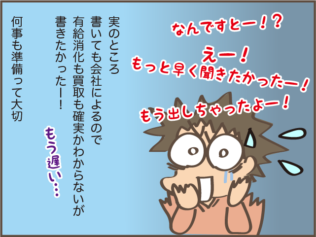 「もう退職届出しちゃったよー!」退職してから知って後悔したこと /しまえもん 156-8.png