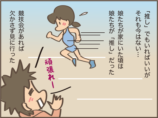 娘たちが「推し」だったけれど...子育てがひと段落した今、自分の趣味をみつけたい/しまえもん 157-6.png