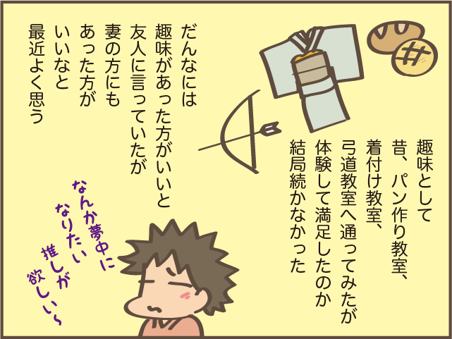 娘たちが「推し」だったけれど...子育てがひと段落した今、自分の趣味をみつけたい/しまえもん 157-8.png