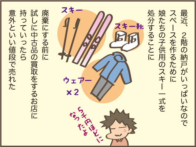 納戸で見つけた壊れたスキー靴。「なんだか自分を見ているよう...」と複雑な気分に／しまえもん 158-1-01.png