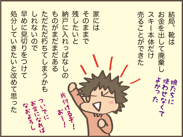 納戸で見つけた壊れたスキー靴。「なんだか自分を見ているよう...」と複雑な気分に／しまえもん 158-8.png