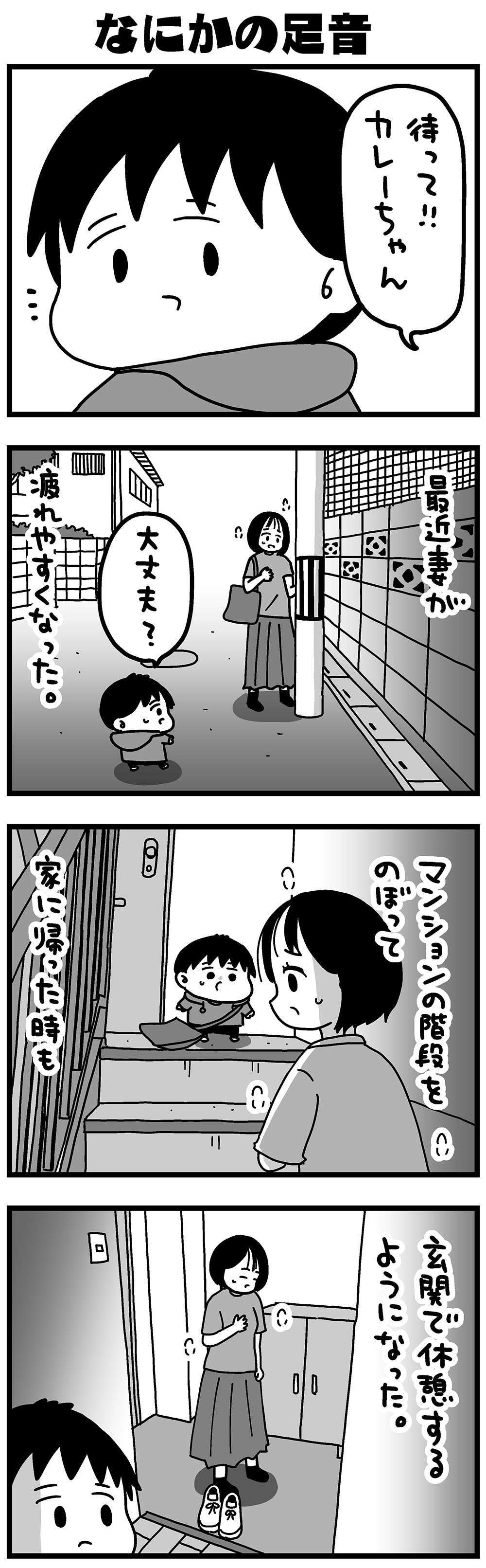 「今思うと病気が...」息苦しさを訴えることが増えた妻。幸せな夫婦に忍び寄る「不穏な足音」【作者に聞く】 15_1.jpg