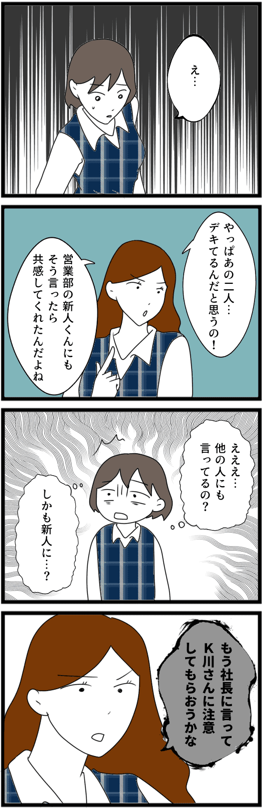 「あの2人デキてる」社内の不倫疑惑を言いふらす同僚。しかし衝撃の結末が！【実話】／課長の不倫相手は... 16.png