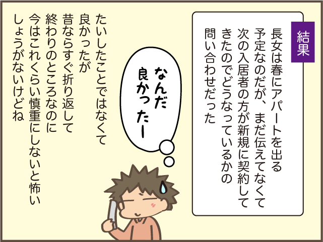知らない番号からの電話、ついつい疑ってしまいます／しまえもん 161-8.png