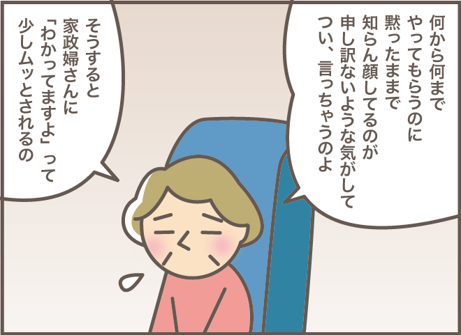 次の作業を先回りしてしまうと、介護者は「イラッ」!? 被介護者の発言の高イラ率 ／バニラファッジ 168-4.png