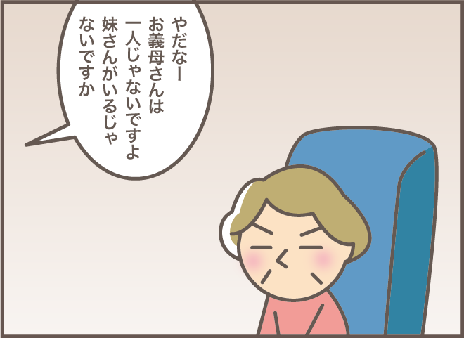  妹がそばにいるのに！ お義母さんの「ママがいないと寂しい」の意味は...？／バニラファッジ 169-4.png