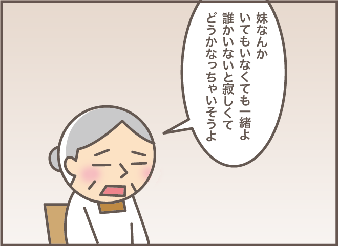  妹がそばにいるのに！ お義母さんの「ママがいないと寂しい」の意味は...？／バニラファッジ 169-5.png