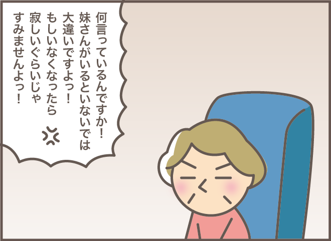  妹がそばにいるのに！ お義母さんの「ママがいないと寂しい」の意味は...？／バニラファッジ 169-6.png