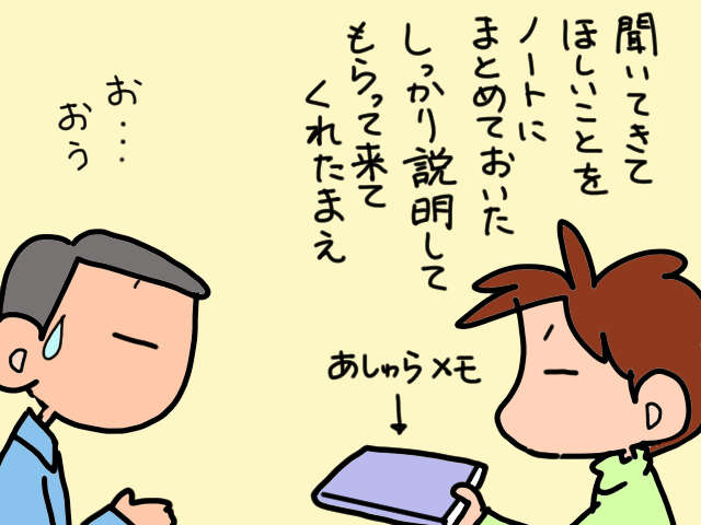 在宅介護中の私は"サ高住"に興味津々！説明会に参加した夫からの「予想外の報告」／山田あしゅら 9.jpg