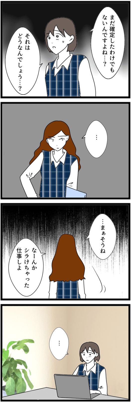 「あの2人デキてる」社内の不倫疑惑を言いふらす同僚。しかし衝撃の結末が！【実話】／課長の不倫相手は... 17.png