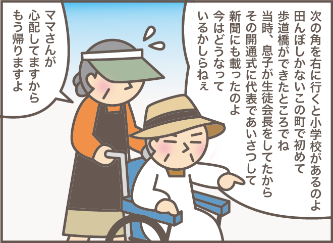 お義母さんは有名人!? ジロジロ見られたくないはずの義母、自ら名乗って散歩する／バニラファッジ 170-6.png