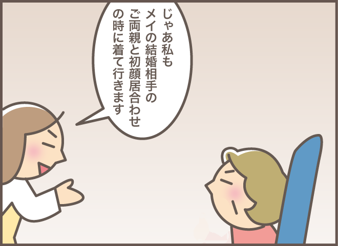 「絶対に着こなせない!!」高価な毛皮コートを私に着せたがる義叔母。どう回避する？／バニラファッジ 170-9.png