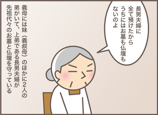 「うちはお墓も仏壇もない」自分のお墓の心配をしたお義母さんの結論 ／バニラファッジ 172-1.png