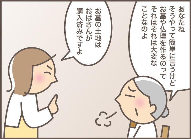 「うちはお墓も仏壇もない」自分のお墓の心配をしたお義母さんの結論 ／バニラファッジ 172-3.png