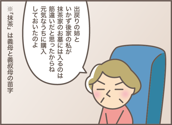 「うちはお墓も仏壇もない」自分のお墓の心配をしたお義母さんの結論 ／バニラファッジ 172-4.png