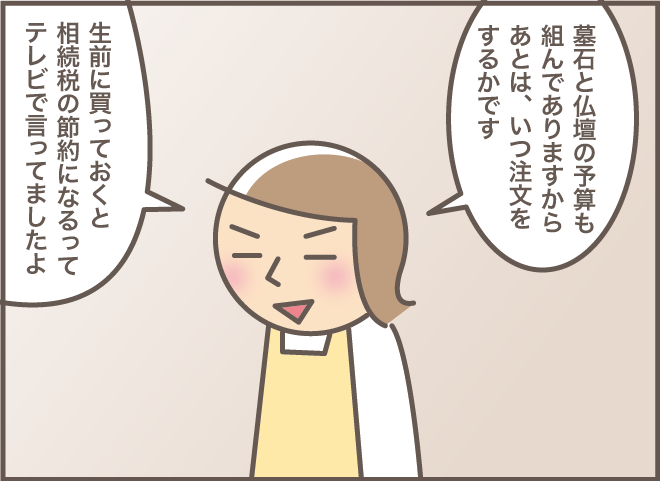 「うちはお墓も仏壇もない」自分のお墓の心配をしたお義母さんの結論 ／バニラファッジ 172-5.png