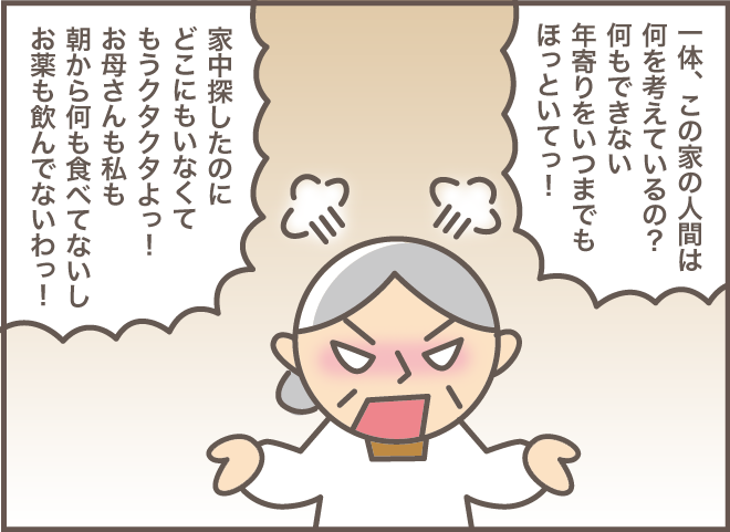 手が付けられないほど怒っていた認知症のお義母さん。落ち着いかせた「嫁のひと言」／バニラファッジ 173-3.png