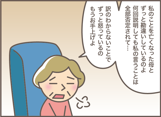 手が付けられないほど怒っていた認知症のお義母さん。落ち着いかせた「嫁のひと言」／バニラファッジ 173-4.png