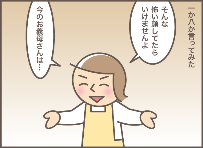 手が付けられないほど怒っていた認知症のお義母さん。落ち着いかせた「嫁のひと言」／バニラファッジ 173-7.png