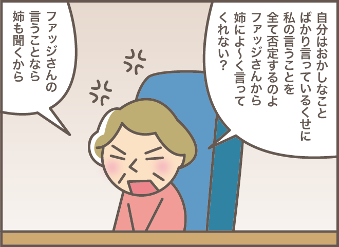 ちょっとした喧嘩が絶えない同居する義母と義叔母。仲裁を依頼された嫁はどうする？【前編】／バニラファッジ 174-1.png