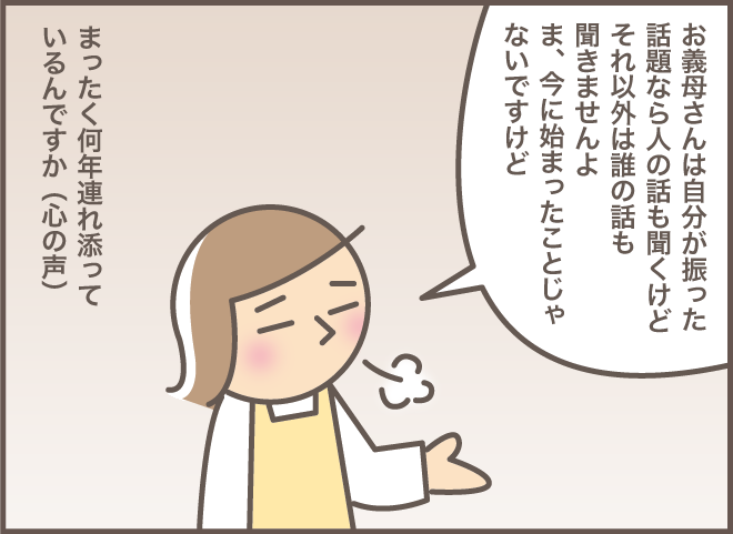 ちょっとした喧嘩が絶えない同居する義母と義叔母。仲裁を依頼された嫁はどうする？【前編】／バニラファッジ 174-2.png