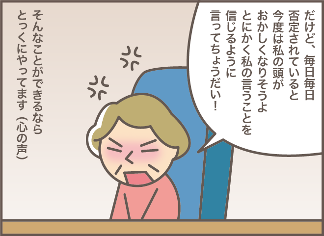 ちょっとした喧嘩が絶えない同居する義母と義叔母。仲裁を依頼された嫁はどうする？【前編】／バニラファッジ 174-3.png