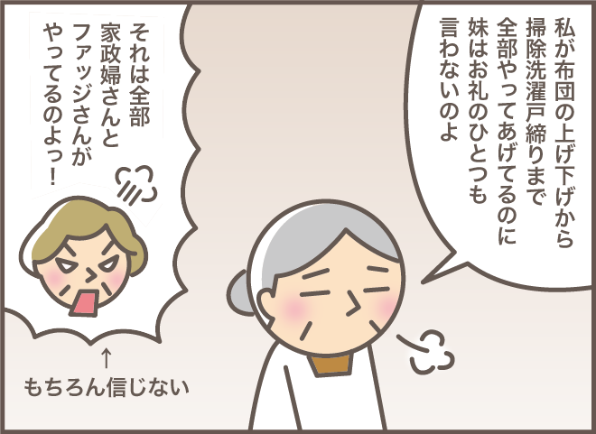 ちょっとした喧嘩が絶えない同居する義母と義叔母。仲裁を依頼された嫁はどうする？【前編】／バニラファッジ 174-4.png