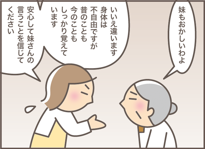  ちょっとした喧嘩が絶えない同居する義母と義叔母。仲裁を依頼された嫁はどうする？【後編】／バニラファッジ 175-5.png