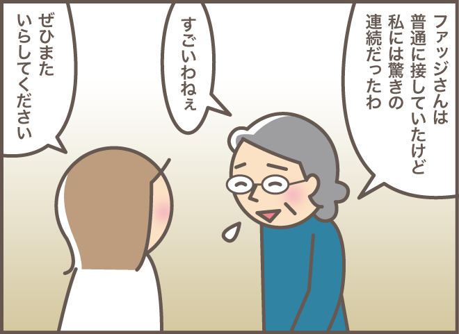 久々にいとこと再会した認知症の義母。上機嫌に同じ質問を繰り返し...／バニラファッジ 177-18.png