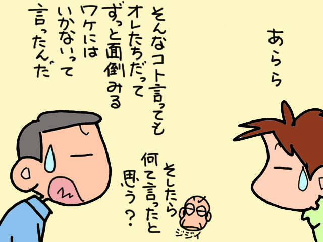 義父の介護をするのは当然？サ高住に入所させたい息子夫婦 vs 昭和一桁世代の義父／山田あしゅら 9.jpg