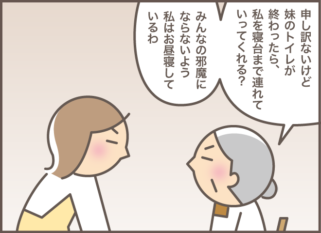 いつもは毒舌な認知症の義母。なのに...「思わぬ言葉」に逆に困惑！／バニラファッジ 181-10.png