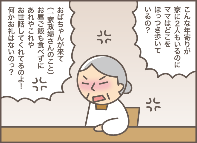 いつもは毒舌な認知症の義母。なのに...「思わぬ言葉」に逆に困惑！／バニラファッジ 181-15.png