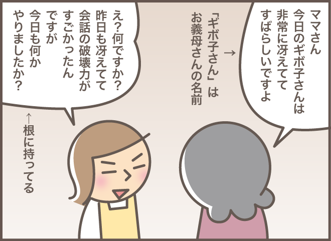 いつもは毒舌な認知症の義母。なのに...「思わぬ言葉」に逆に困惑！／バニラファッジ 181-7.png