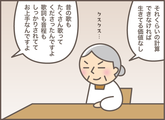 いつもは毒舌な認知症の義母。なのに...「思わぬ言葉」に逆に困惑！／バニラファッジ 181-9.png
